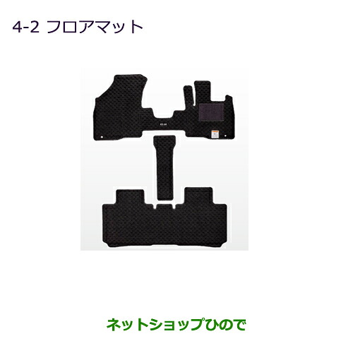 ●純正部品三菱 デリカD:2 デリカD:2カスタムフロアマット純正品番 MZ511929※【MB36S MB46S】4-2｜ネットショップひので