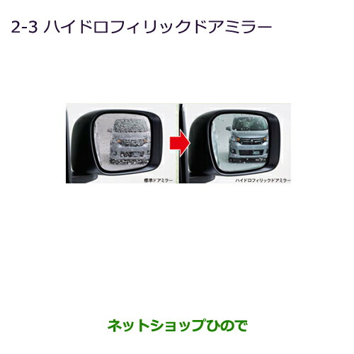 ●◯純正部品 三菱 デリカD:2 デリカD:2カスタム ハイドロフィリックドアミラー 純正品番 MZ569749 ※【MB36S MB46S】2-3