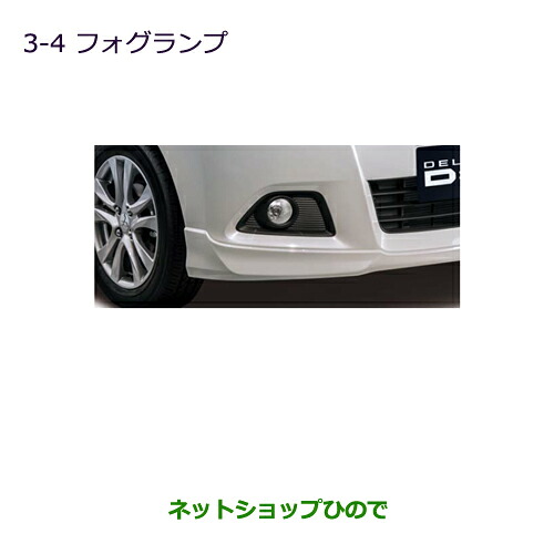 ●純正部品 三菱 デリカD:2 デリカD:2カスタム フォグランプ 純正品番 MQ510544 MQ510545 MZ582003 MZ582004 ※【MB36S MB46S】3-4 28,298円