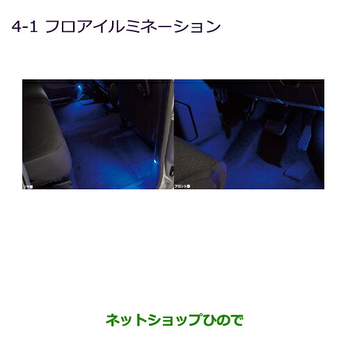 ●◯純正部品 三菱 デリカD:2 デリカD:2カスタム フロアイルミネーション 純正品番 MZ590875 MZ590876 ※【MB36S MB46S】4-1