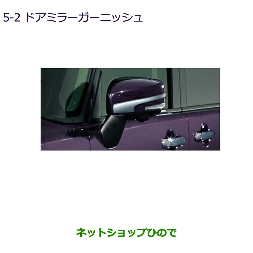 MZ569793 ●◯純正部品 三菱 デリカD:2 デリカD:2カスタム ドアミラーガーニッシュ MB37S 10,032円