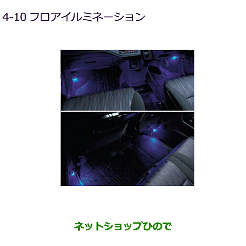 MZ590950 ●◯純正部品 三菱 デリカD:2 デリカD:2カスタム フロアイルミネーション MBD7S