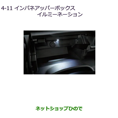 MZ590987 ●◯純正部品 三菱 デリカD:2 デリカD:2カスタム インパネボックスイルミネーション MBD7S