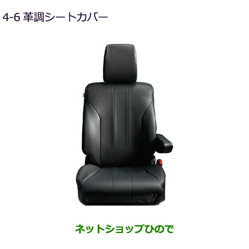 MZ501800 ●純正部品 三菱 デリカD:2 デリカD:2カスタム 革調シートカバー MBD7S