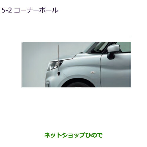 MZ590576 ●◯純正部品 三菱 デリカD:2 デリカD:2カスタム コーナーポール(手動伸縮式) MBD7S