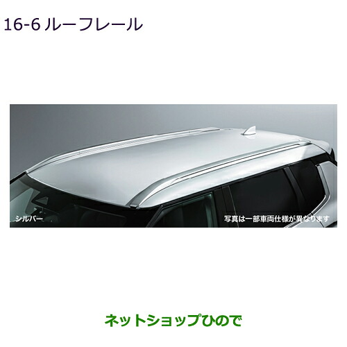 MZ576929 大型送料加算商品 ●純正部品 三菱 アウトランダーPHEV ルーフレール シルバー GN0W|ネットショップひので