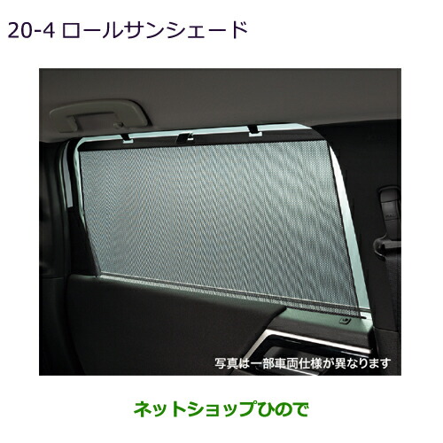 MZ518796 ●純正部品 三菱 アウトランダーPHEV ロールサンシェード GN0W