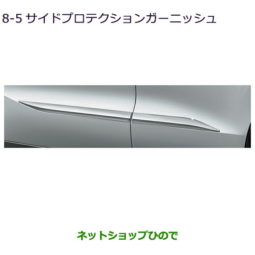 MZ576845 ●◯純正部品 三菱 アウトランダーPHEV サイドプロテクションガーニッシュ GN0W