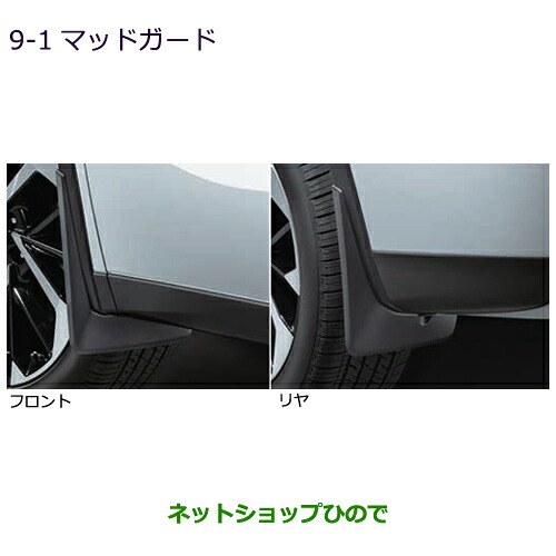 MZ530012 ●純正部品 三菱 アウトランダーPHEV マッドガード GN0W