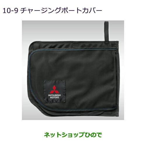 MZ569816 ●◯純正部品 三菱 アウトランダーPHEV チャージングポートカバー GN0W