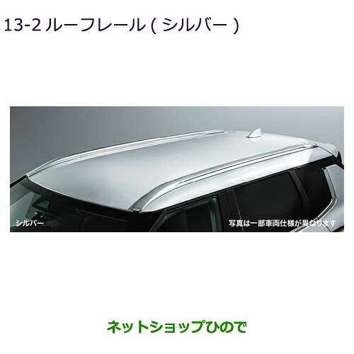 MZ576929 大型送料加算商品 ●純正部品 三菱 アウトランダーPHEV ルーフレール シルバー GN0W|ネットショップひので