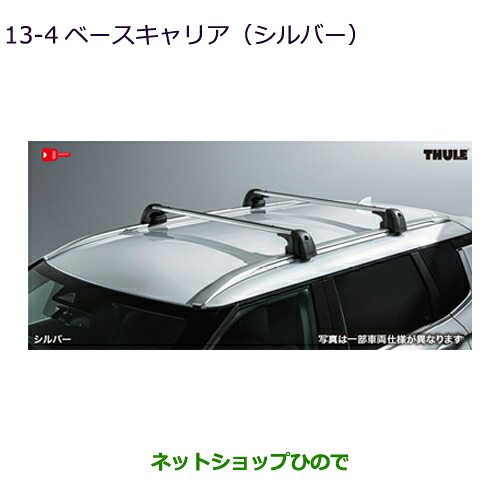 MZ533141 大型送料加算商品 ●純正部品 三菱 アウトランダーPHEV ベースキャリア シルバー GN0W｜ネットショップひので 28,600円