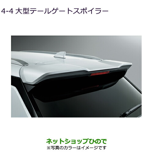 MZ577- 大型送料加算商品 ●純正部品 三菱 アウトランダーPHEV 大型テールゲートスポイラー GN0W 27,170円