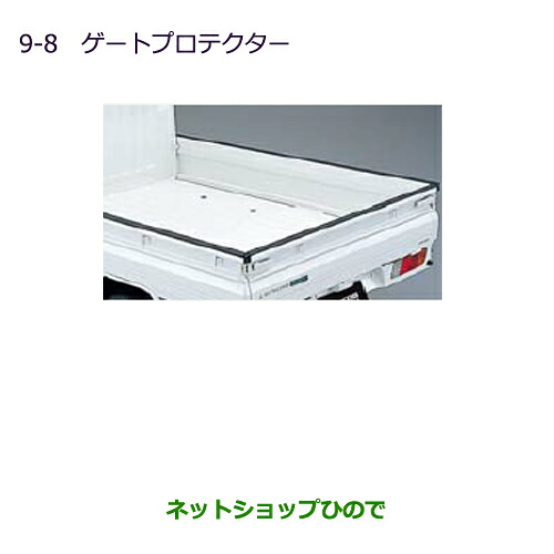 ●◯純正部品 三菱 MINICAB ミーブ ゲートプロテクター 純正品番 MZ540019 【U67V U68T U68V】※9-8