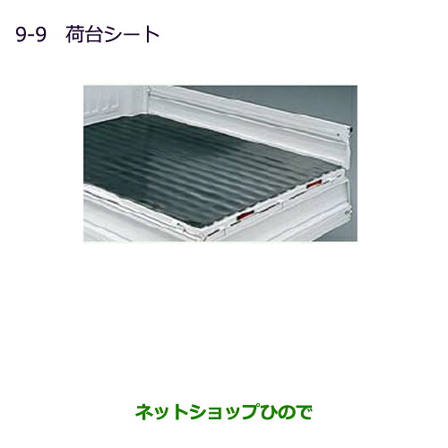 大型送料加算商品 ●純正部品 三菱 MINICAB ミーブ 荷台シート(3mmビニールシート) 純正品番 MZ546522 【U67V U68T U68V】※9-9