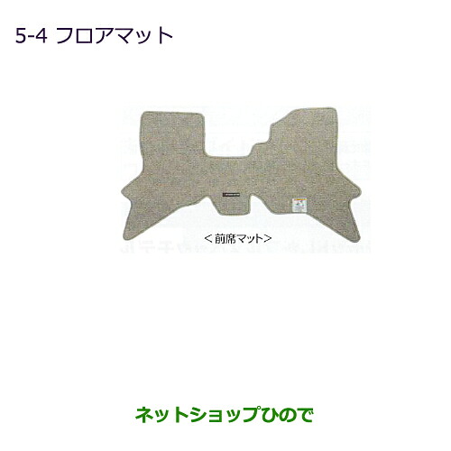 ●◯純正部品 三菱 ミニキャブ バン フロアマット［MT車/一体式リヤシート用］ 純正品番 MZ511868 ※【DS64V】5-4