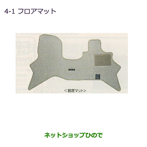 ●◯純正部品 三菱 ミニキャブ バン フロアマット［ミニキャブバン(5AMT/4AT)/分割可倒リヤシート］ 純正品番 MZ510009 ※【DS17V】4-1