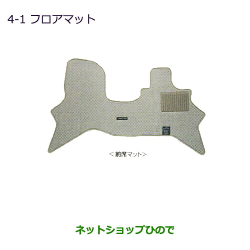 ●◯純正部品 三菱 ミニキャブ バン フロアマット［ミニキャブバン(4AT)/分割可倒リヤシート・タウンボックス(4AT)/分割可倒リヤシート］ 純正品番 MZ510009 ※【DS17V】4-1 9,086円
