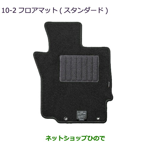 ●純正部品三菱 エクリプスクロスフロアマット(スタンダード)純正品番 MZ511931【DBA-GK1W】10-2※|ネットショップひので