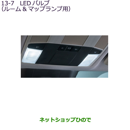 楽天市場】◯純正部品三菱 デリカD:5LEDルームランプ(LEDユニット１個