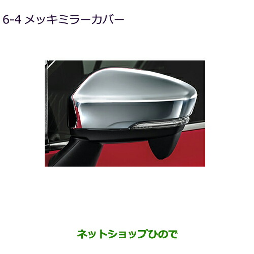 ●◯純正部品 三菱 エクリプスクロス メッキミラーカバー 純正品番 MZ576689 【GK1W】6-3※ 11,055円