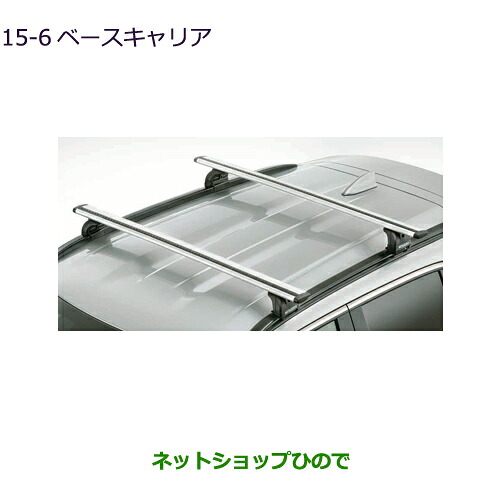 大型送料加算商品●純正部品三菱 エクリプスクロスベースキャリア純正品番 MZ535046※【GK1W】15-6｜ネットショップひので