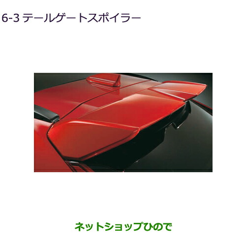 大型送料加算商品　 ●純正部品 三菱 エクリプスクロス テールゲートスポイラー 純正品番 MZ576681 MZ576682 MZ576684 MZ576685 MZ576686 MZ576687 MZ576688 【GK1W】6-3※