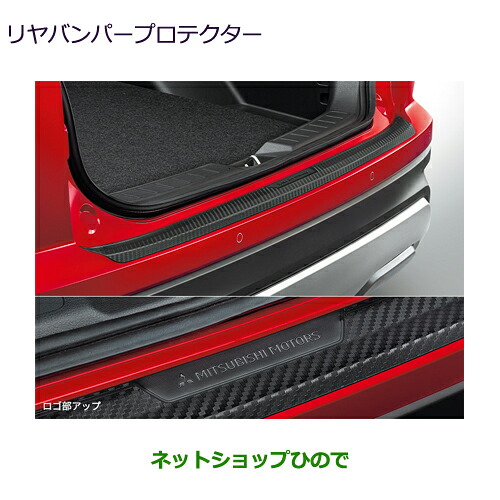 MZ576853 ●◯純正部品 三菱 エクリプスクロス リヤバンパープロテクター GK0W