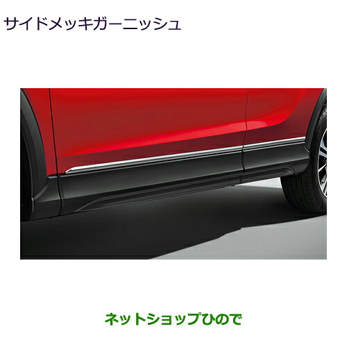 MZ538346 ●◯純正部品 三菱 エクリプスクロス サイドメッキガーニッシュ GK0W