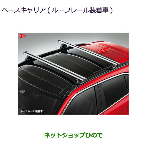 MZ535046 大型送料加算商品 ●純正部品 三菱 エクリプスクロス ベースキャリア ルーフレール装着車用 GK0W｜ネットショップひので
