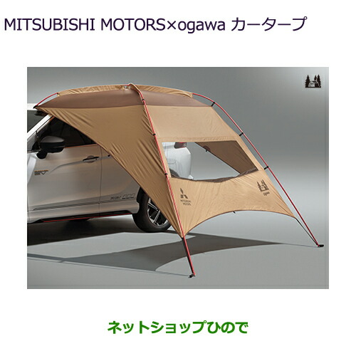 MZ576985 ●◯純正部品 三菱 エクリプスクロス MITSUBISHI MOTORS×ogawa カータープ GK0W