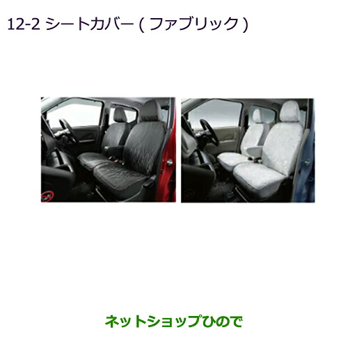 MZ502959 MZ502961 MZ502960 MZ502962 ●純正部品 三菱 eKクロス eKワゴン シートカバー(ファブリック) B30W