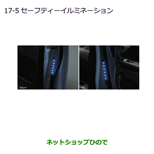 MZ590906 ●純正部品 三菱 eKクロス eKワゴン セーフティーイルミネーション B30W｜ネットショップひので