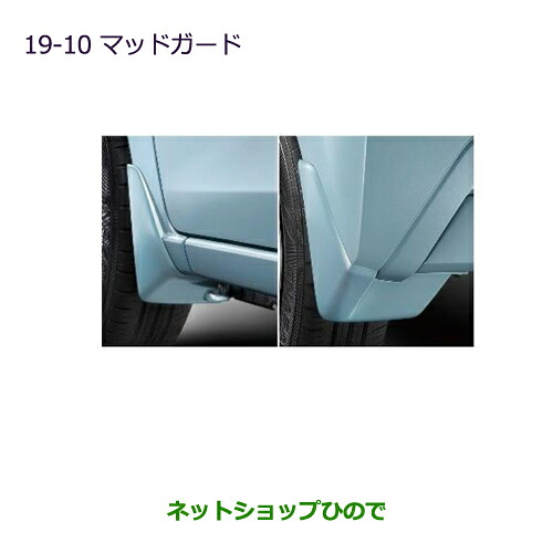 MZ53080 - MZ530744 ●◯純正部品 三菱 eKクロス eKワゴン マッドガード(ボディカラー対応) マッドガード取付ナットセット eKワゴン用 B30W｜ネットショップひので