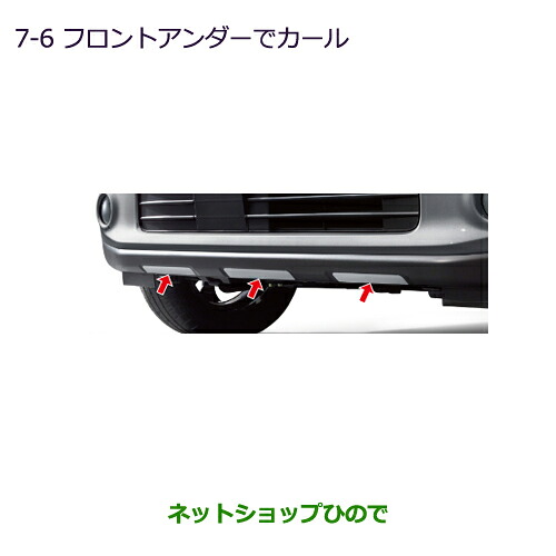 MZ553138 ●純正部品 三菱 eKクロス eKワゴン フロントアンダーデカール eKクロス用 B30W