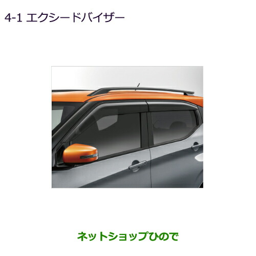 MZ576759 大型送料加算商品 ●純正部品 三菱 ekクロス ekワゴン エクシードバイザー B30W