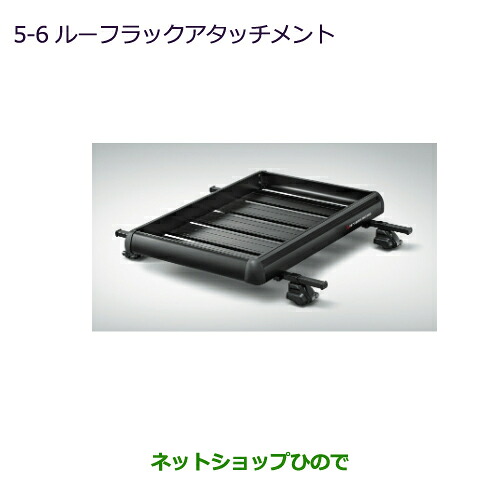 MZ532286 大型送料加算商品 ●純正部品 三菱 ekクロス ekワゴン ルーフラックアタッチメント(ブラック) B30W