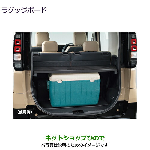 大型送料加算商品 ●自動車用品 MZ526060 三菱 デリカミニ ラゲッジボード ※BA0A|ネットショップひので