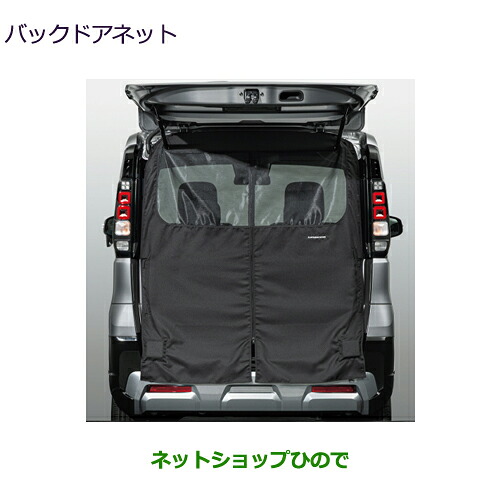 ●純正用品 MZ526063 三菱 デリカミニ バックドアネット ※BA0A