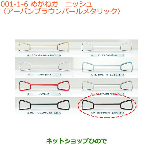 大型送料加算商品　 ●純正部品 スズキ アルト めがねガーニッシュ アーバンブラウンパールメタリック 純正品番 72111-74P00-ZSF ※【HA36S(2型)HA36V(1型)】001