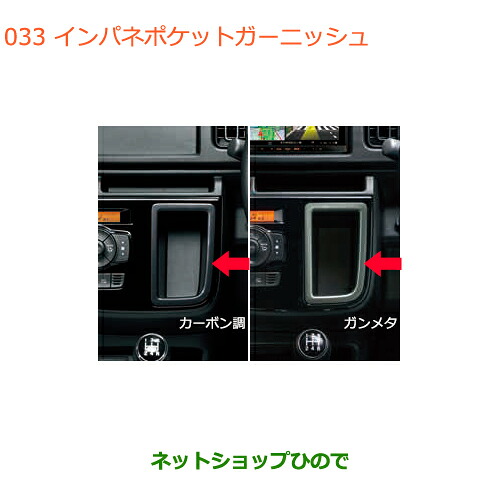 ●◯純正部品 スズキ アルト インパネポケットガーニッシュ 純正品番 99000-99013-R07 99000-99013-R08 ※【HA36S(3型)HA36V(2型)】033 10,114円
