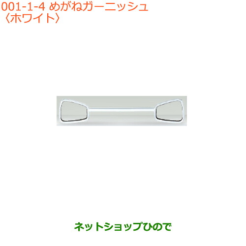 大型送料加算商品　 ●純正部品 スズキ アルト めがねガーニッシュ ホワイト 純正品番 72111-74P00-26U ※【HA36S(3型)HA36V(2型)】001