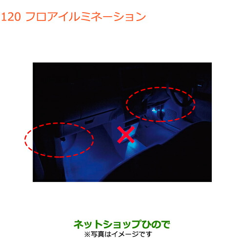 ●◯純正部品 スズキ ラパン フロアイルミネーション 純正品番 99213-80P00 【HE33S(3型)】※120