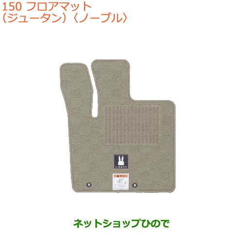 ●◯純正部品 スズキ ラパン フロアマット ジュータン ノーブル 4WD車用 純正品番 75901-80P10-PNS 【HE33S(2型)】※150