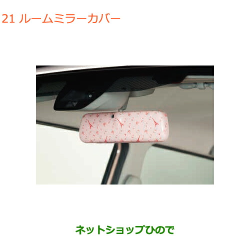 ●◯純正部品スズキ ラパンルームミラーカバー パリ純正品番 99000-99013-H55【HE33S】※21｜ネットショップひので