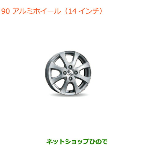 楽天市場】大型送料加算商品 ○純正部品スズキ ラパンアルミ 楽天市場】大型送料加算商品 ○純正部品スズキ ラパンアルミ