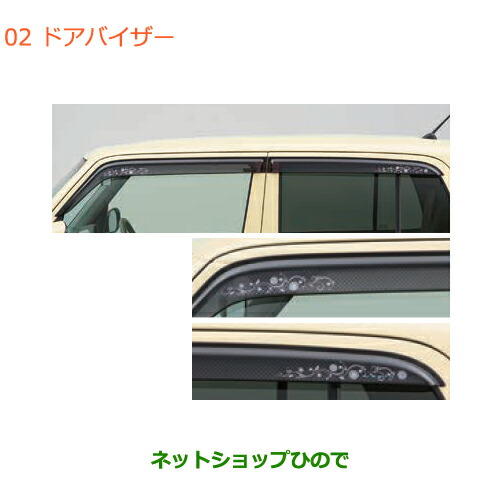 大型送料加算商品 純正部品スズキ ラパンドアバイザー純正品番 990b6 L03 He33s 2型 02 Oswegocountybusiness Com