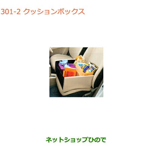 ●◯純正部品 スズキ ラパン クッションボックス ベージュ 純正品番 99000-99034-T13 【HE33S(3型)】※301