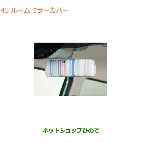 ●◯純正部品 スズキ ラパン ルームミラーカバー リゾート 純正品番 99000-99013-H56 【HE33S(2型)】※045 9,352円