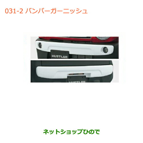 楽天市場】大型送料加算商品 ○純正部品スズキ ハスラーバンパー 